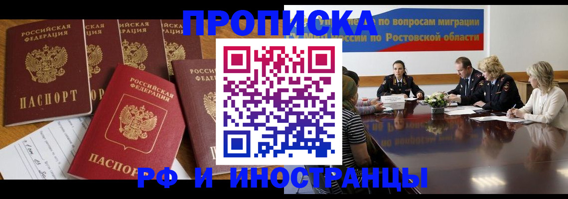 временная регистрация недорого в Апшеронске