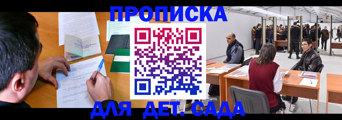 временная регистрация недорого в Апшеронске